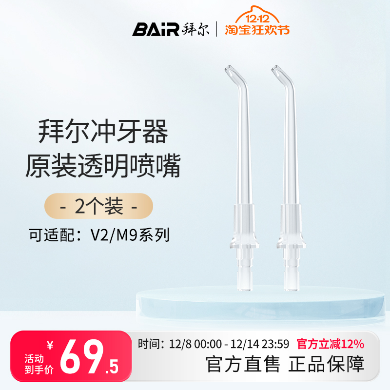 拜尔原装喷嘴标准小白口腔清洁器