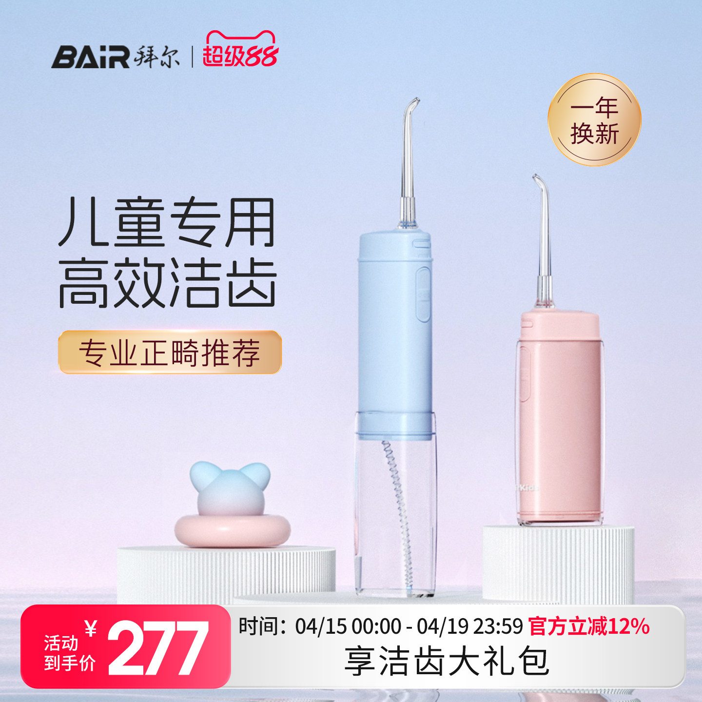 拜尔儿童冲牙器正畸专用水牙线迷你家用便携式清洁洗牙神器非拜耳