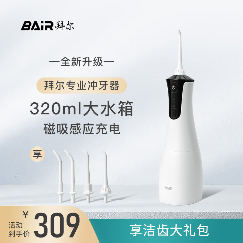 拜尔电动冲牙器便携式水牙线家用正畸专业牙齿洁牙洗牙神器非拜耳