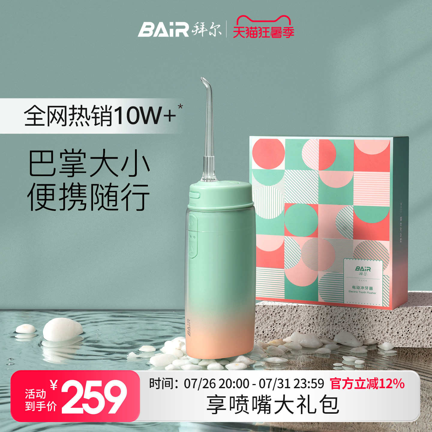 拜尔迷你电动便携式冲牙器家用水牙线正畸专用口腔冲洗牙齿