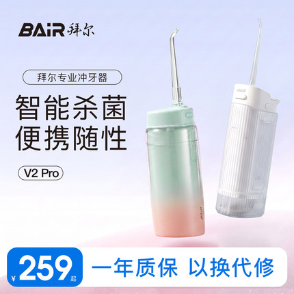 拜尔迷你电动便携式冲牙器家用水牙线正畸专用口腔冲洗牙齿