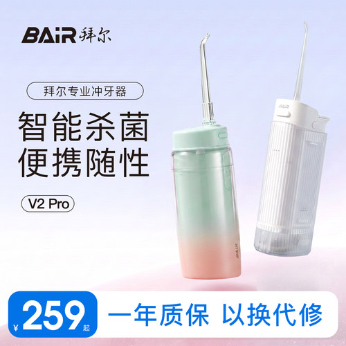 巴掌大小拜尔便携式冲牙器