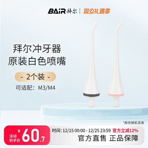 原装喷嘴2枚适配M3/M4