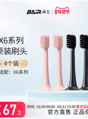 拜尔电动牙刷头原装通用替换刷头4支装适配X6非拜耳