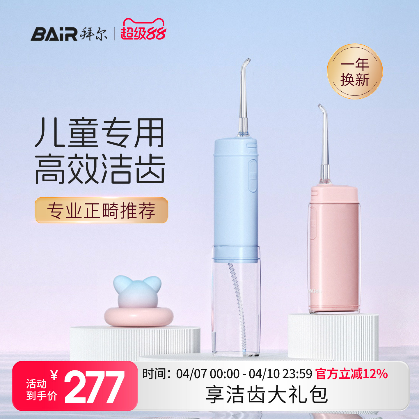 拜尔儿童冲牙器正畸专用水牙线迷你家用便携式清洁洗牙神器非拜耳