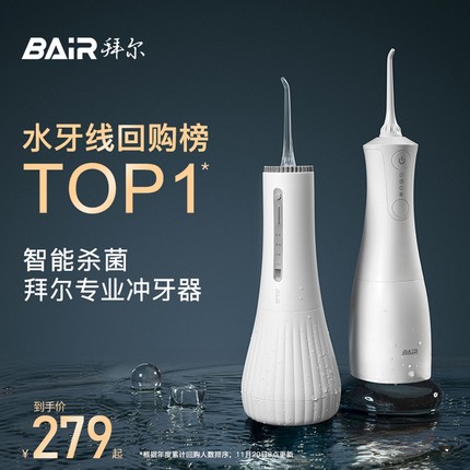 拜尔电动冲牙器家用便携式水牙线正畸专用洁牙齿缝洗牙神器超声波