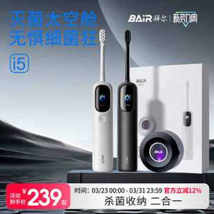 拜尔扫振电动牙刷成人全自动声波男款女士专用软毛情侣送礼盒套装