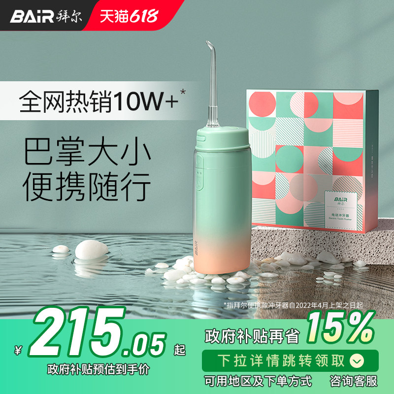 拜尔迷你电动便携式超声波冲牙器家用水牙线正畸专用口腔冲洗牙齿,3C数码配件,USB多功能数码宝,淘宝优惠券,粉丝福利购,淘宝优惠卷