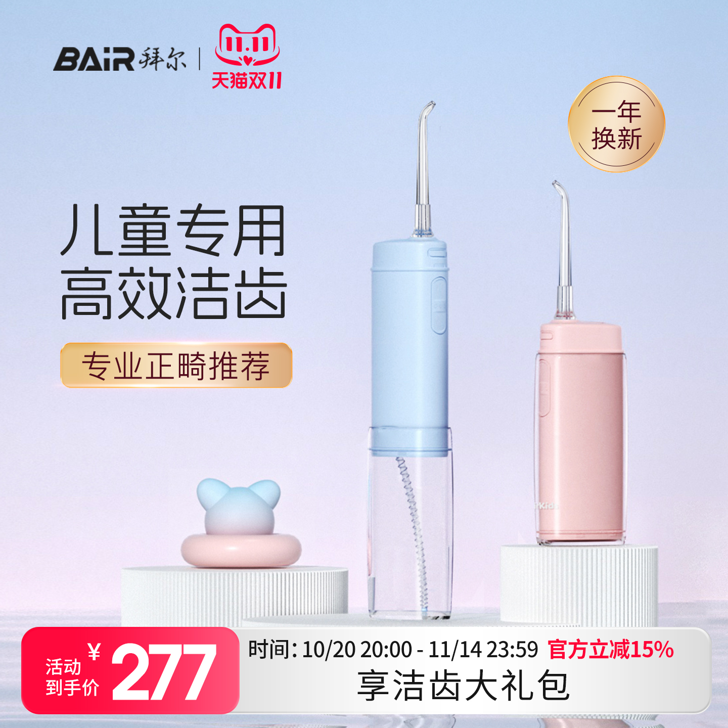 拜尔儿童冲牙器正畸专用迷你