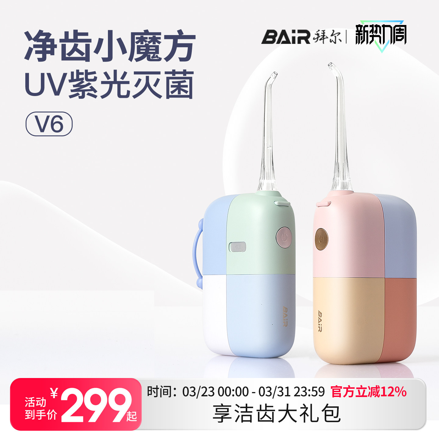 拜尔便携式冲牙器水牙线家用电动洗牙器正畸专用牙齿口腔清洗神器