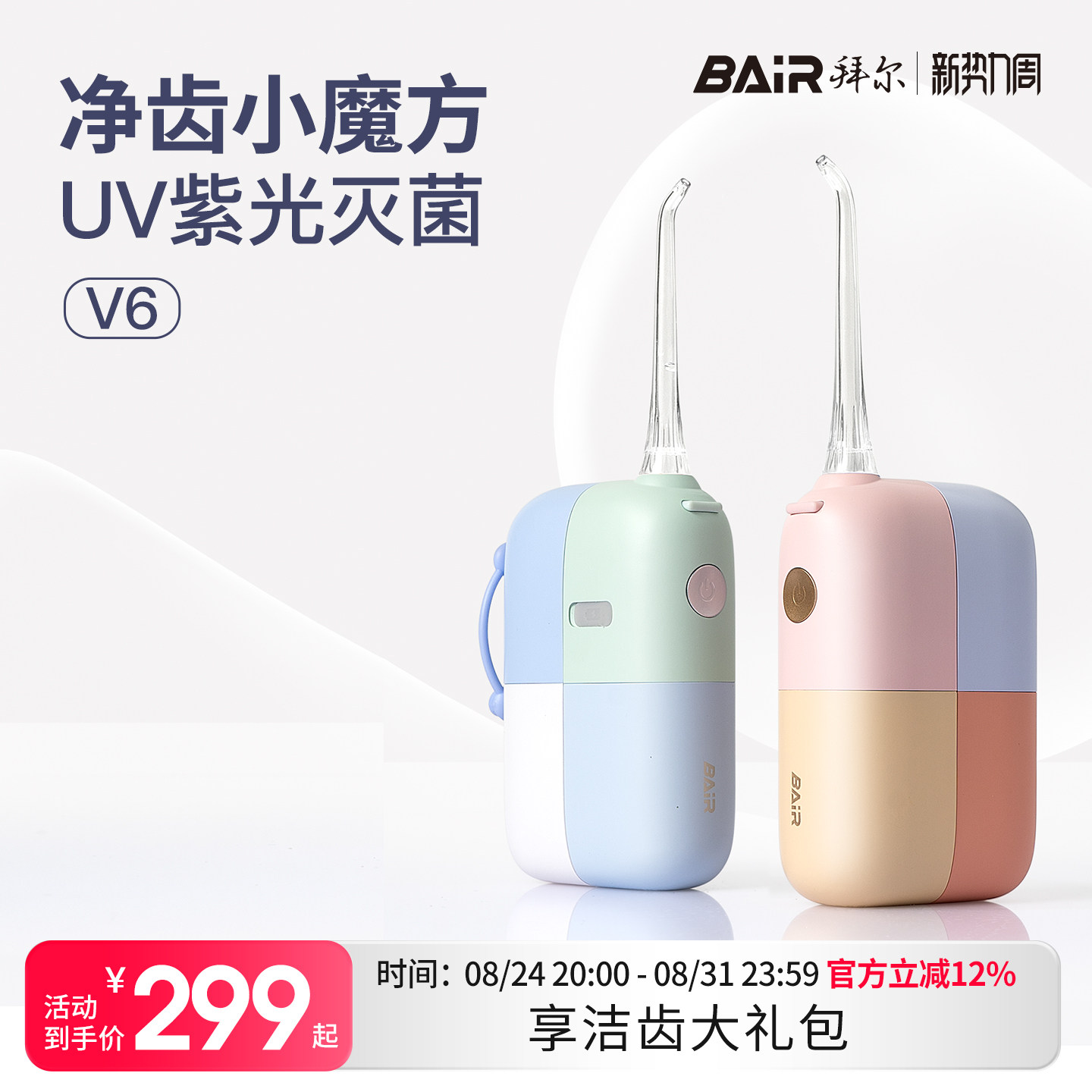 拜尔专业点射模式水牙线