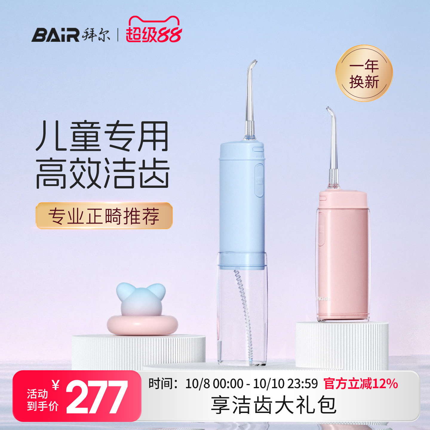 拜尔儿童冲牙器正畸专用迷你