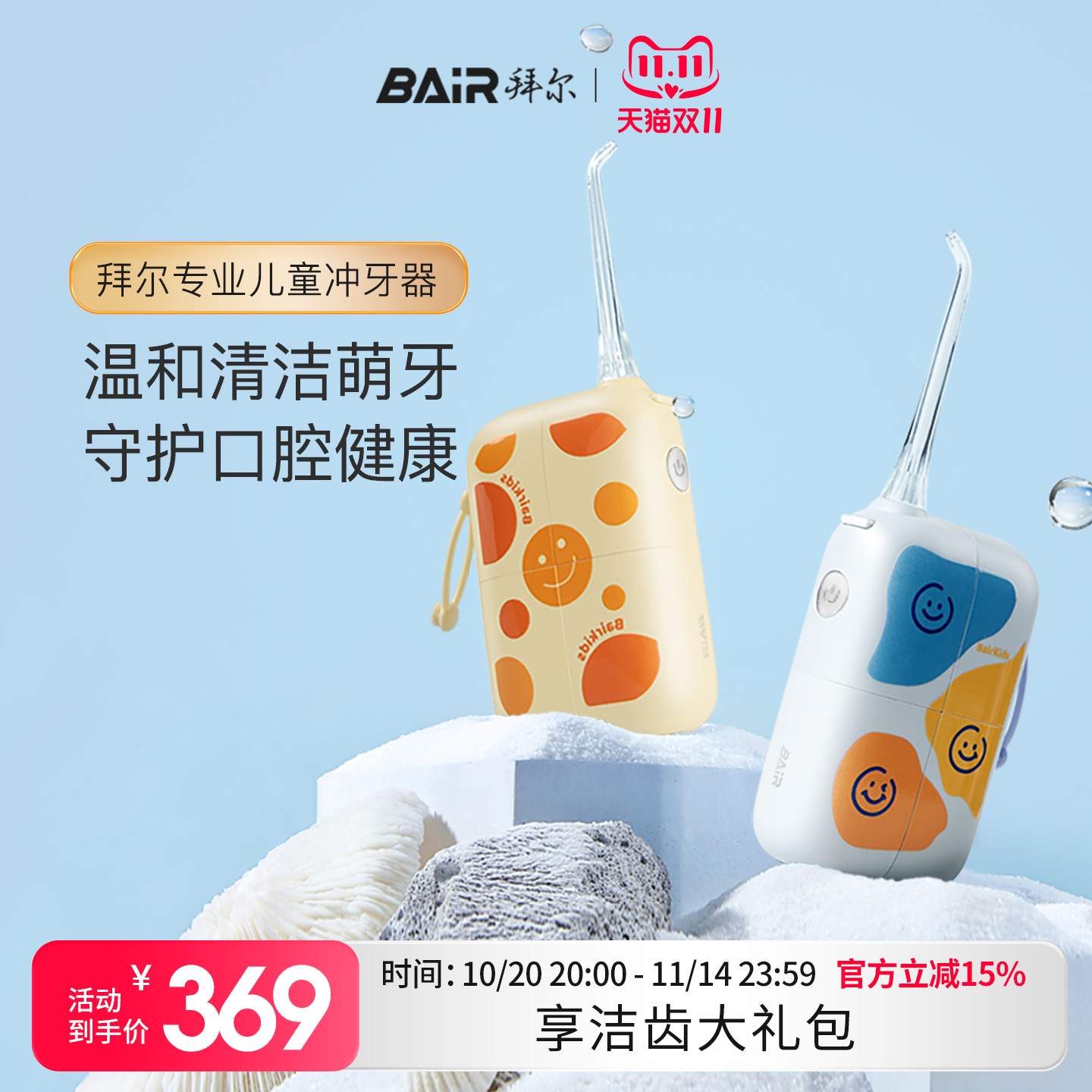 拜尔儿童冲牙器开放水箱正畸专用