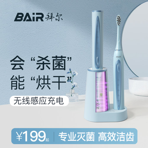拜尔成人无线感应座充烘干消毒