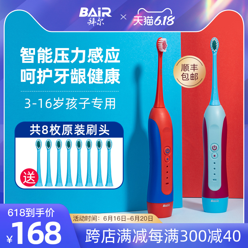 拜尔电动牙刷儿童6岁以上声波充电式软毛卡通自动牙刷宝宝小孩K5