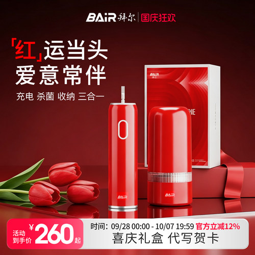 拜尔电动牙刷便携情侣款灭菌款