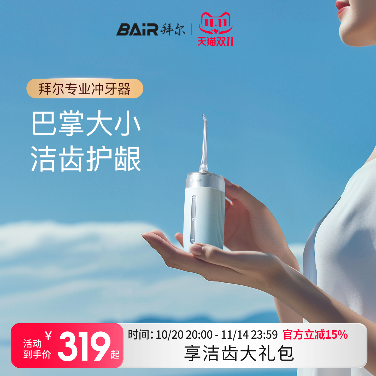 拜尔便携式冲牙器正畸专用水牙线