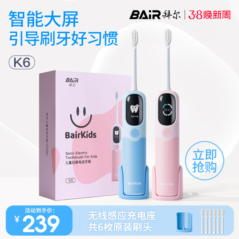 拜尔儿童电动牙刷扫振充电式男女孩自动声波软毛3-6-12岁以上宝宝