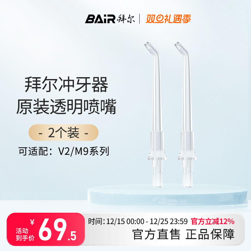 拜尔原装喷嘴标准小白口腔清洁器