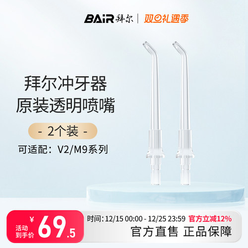 拜尔原装喷嘴标准小白口腔清洁器