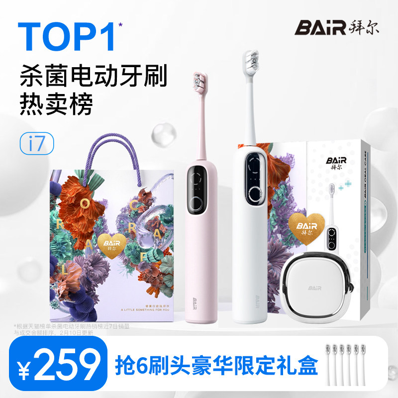 拜尔电动牙刷成人杀菌扫振全自动情侣款男女士专用礼品物套装智能