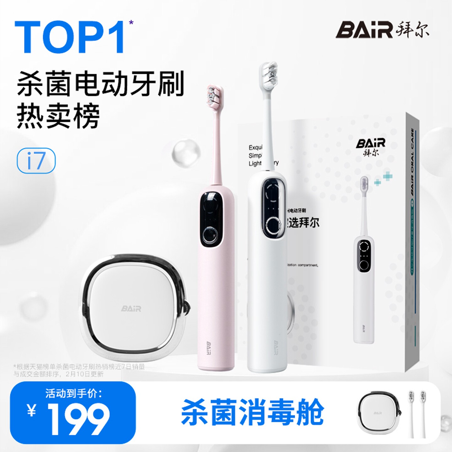 拜尔电动牙刷成人杀菌扫振全自动情侣款男女士专用礼品物套装智能