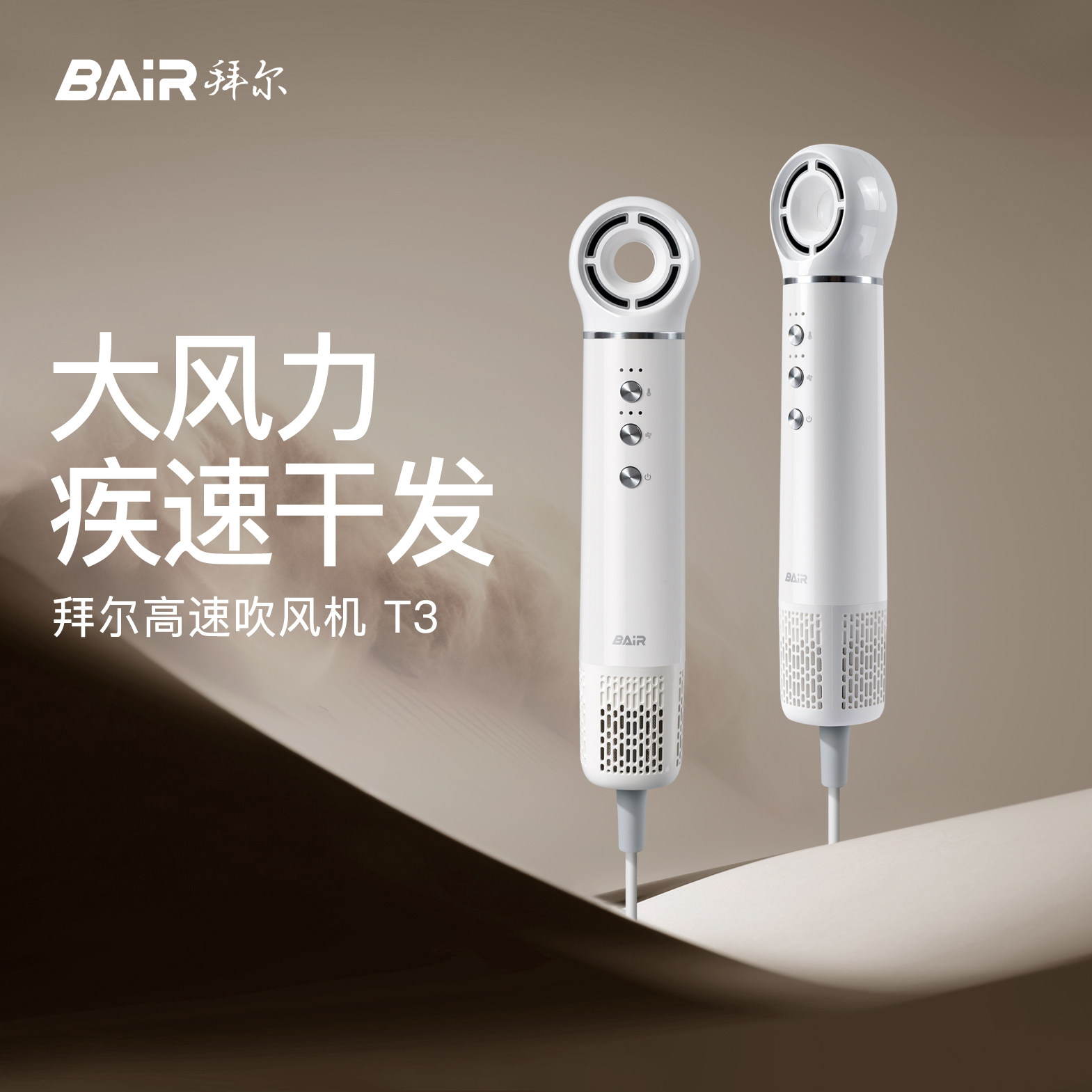 拜尔高速吹风机负离子护发静音速干家用电吹风宿舍用学生大风力T3