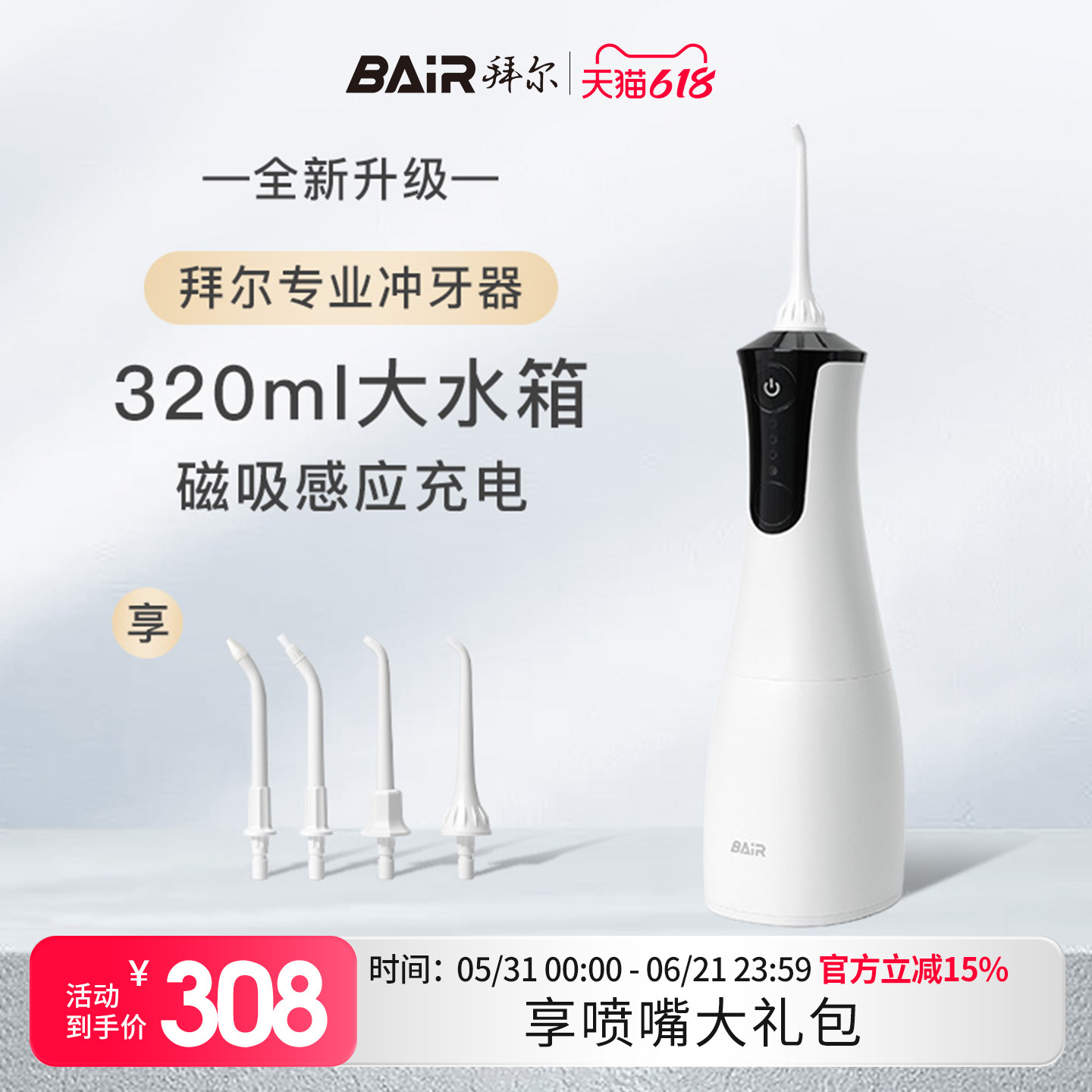 拜尔电动冲牙器便携式水牙线家用正畸专业牙齿洁牙洗牙神器非拜耳