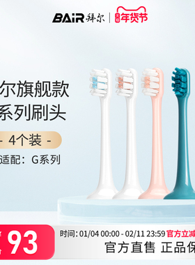拜尔电动牙刷头原装通用替换刷头4支装适配G201/205/G1系列非拜耳