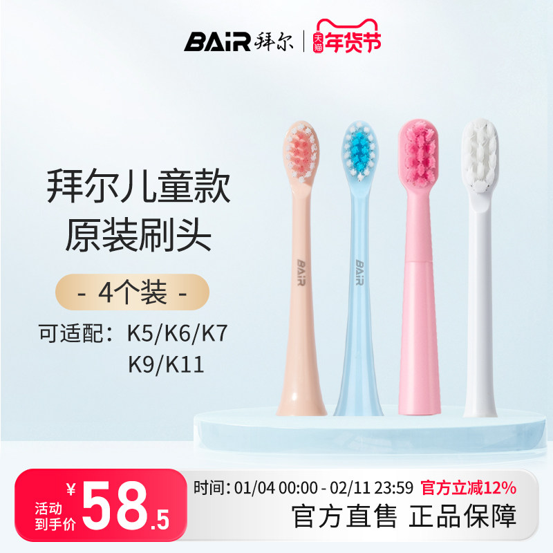 拜尔儿童电动牙刷头原装替换刷头软毛4支装适配K6K7/K9系列非拜耳