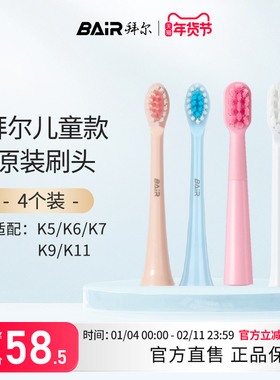 拜尔儿童电动牙刷头原装替换刷头软毛4支装适配K6K7/K9系列非拜耳