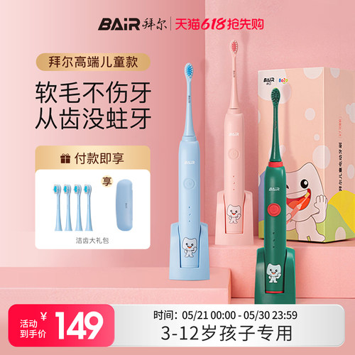 拜尔儿童电动牙刷小孩