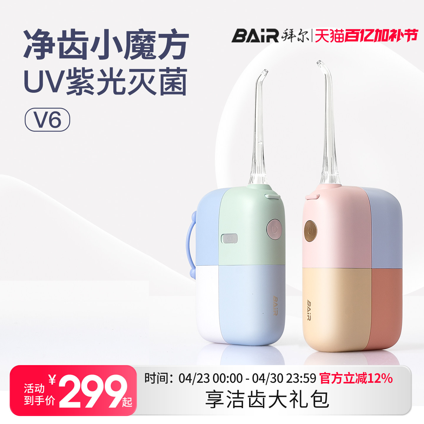 拜尔便携式冲牙器水牙线家用电动洗牙器正畸专用牙齿口腔清洗神器