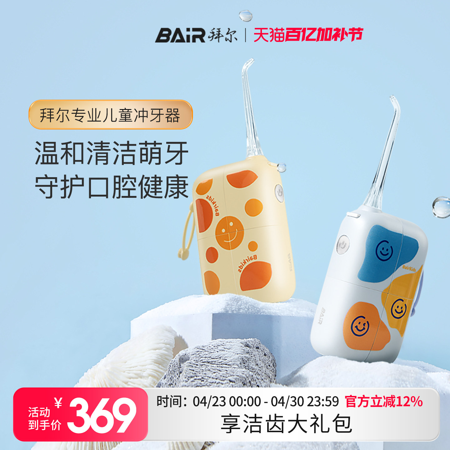 拜尔儿童冲牙器正畸专用水牙线迷你家用便携式牙齿口腔清洁洗牙器