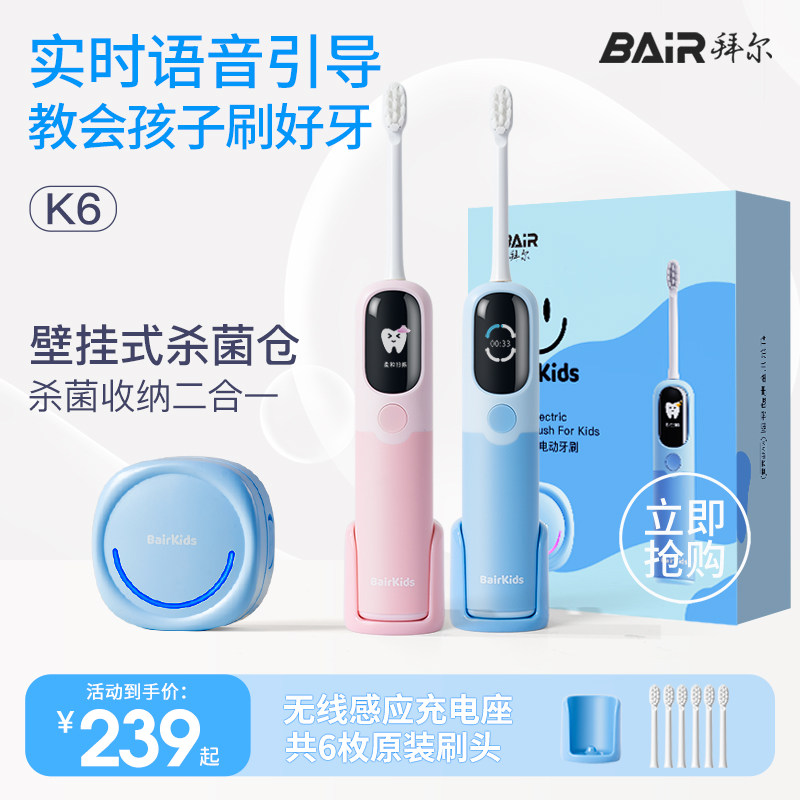 拜尔儿童电动牙刷智能语音提醒全自动声波软毛3-6到12岁以上宝宝