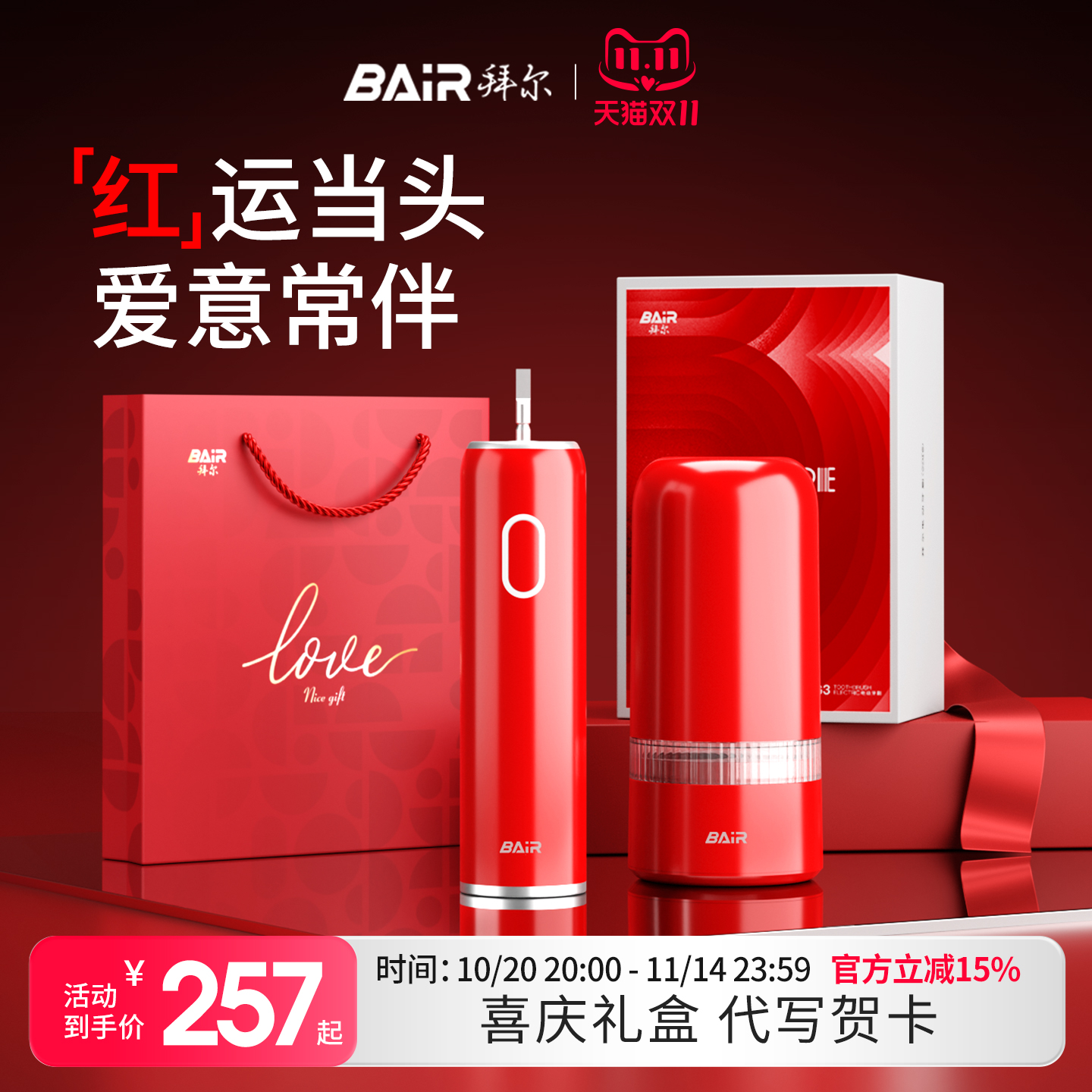 拜尔电动牙刷便携情侣款灭菌款