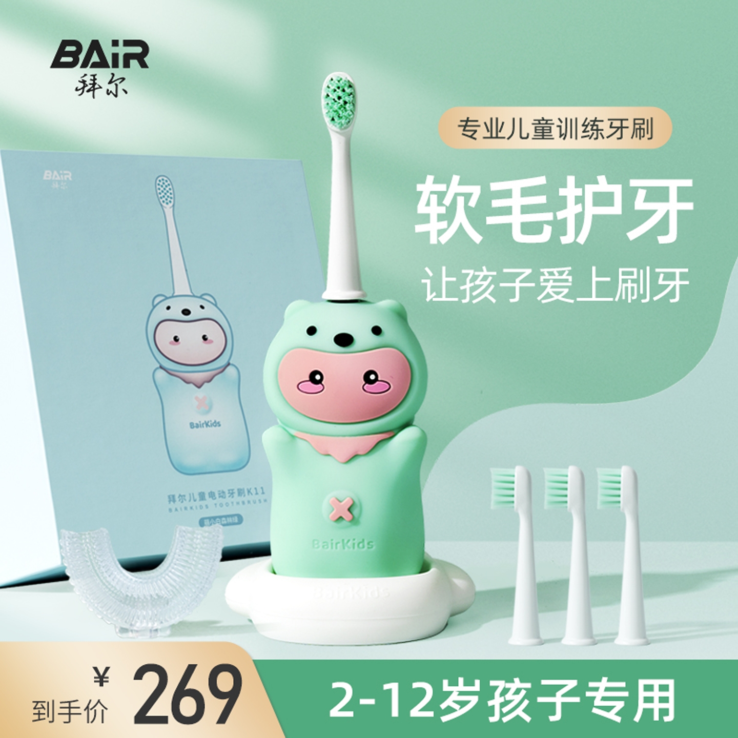 拜尔电动牙刷儿童充电式