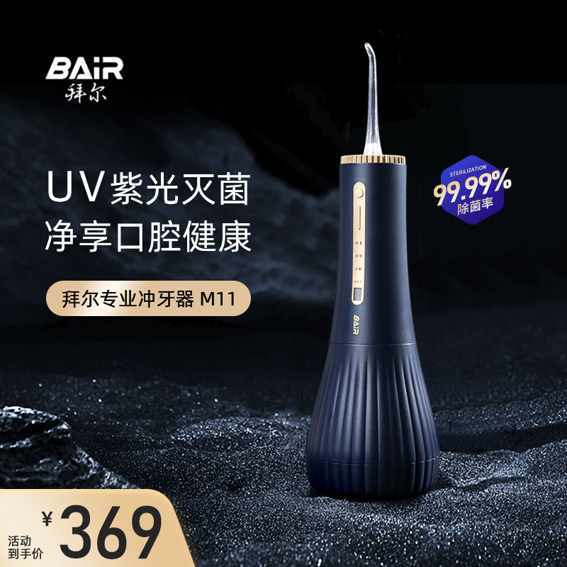 拜尔电动冲牙器家用便携式水牙线杀菌清洁牙齿缝洗牙神器正畸专用