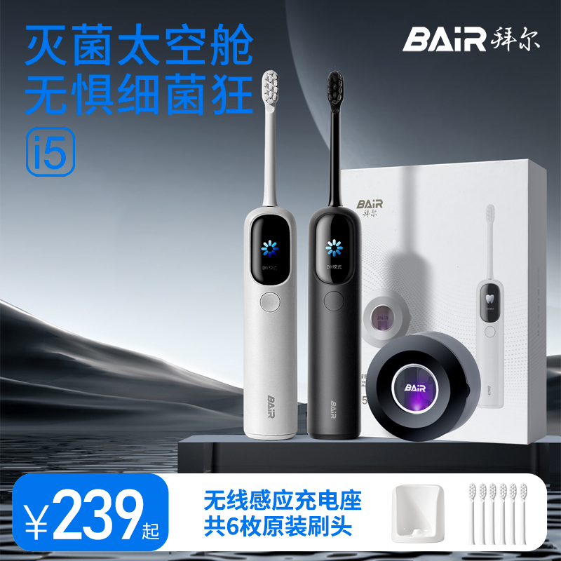 拜尔杀菌扫振电动牙刷大屏可视