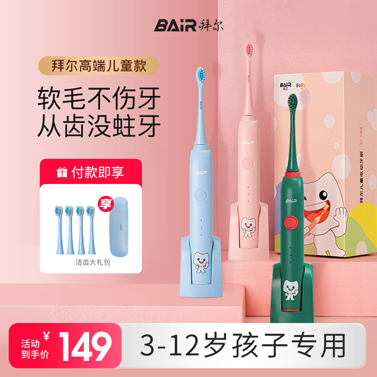 拜尔儿童电动牙刷充电式男女孩子3到6到12岁以上宝宝自动声波软毛