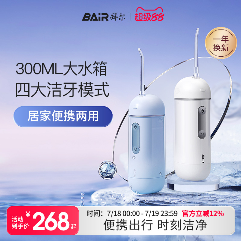 拜尔专业冲牙器深度清洁