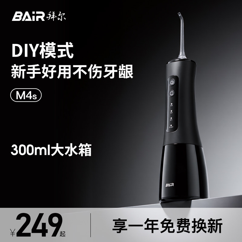 拜尔专业冲牙器300ML大水箱
