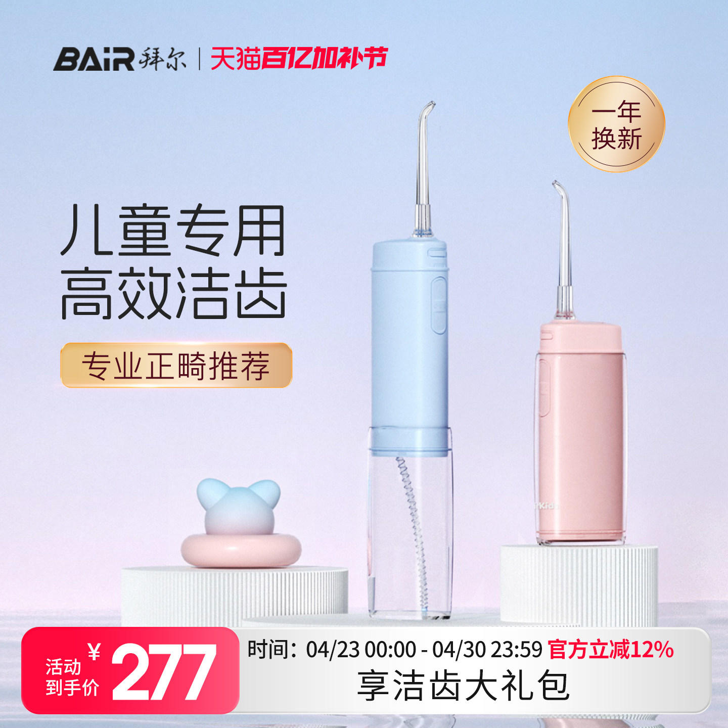 拜尔儿童冲牙器正畸专用水牙线迷你家用便携式清洁洗牙神器非拜耳