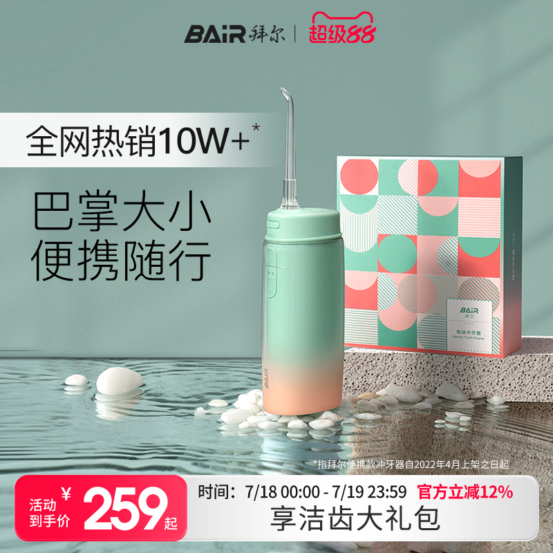 巴掌大小拜尔便携式超声波冲牙器