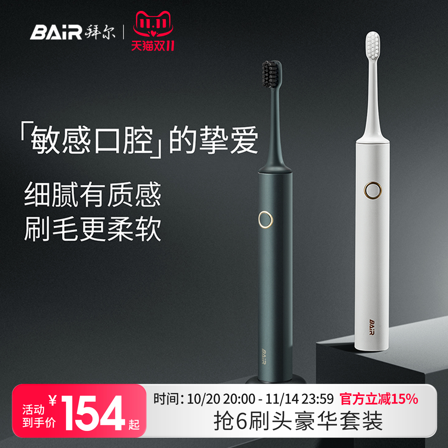 【绒感护龈】拜尔升级款电动牙刷