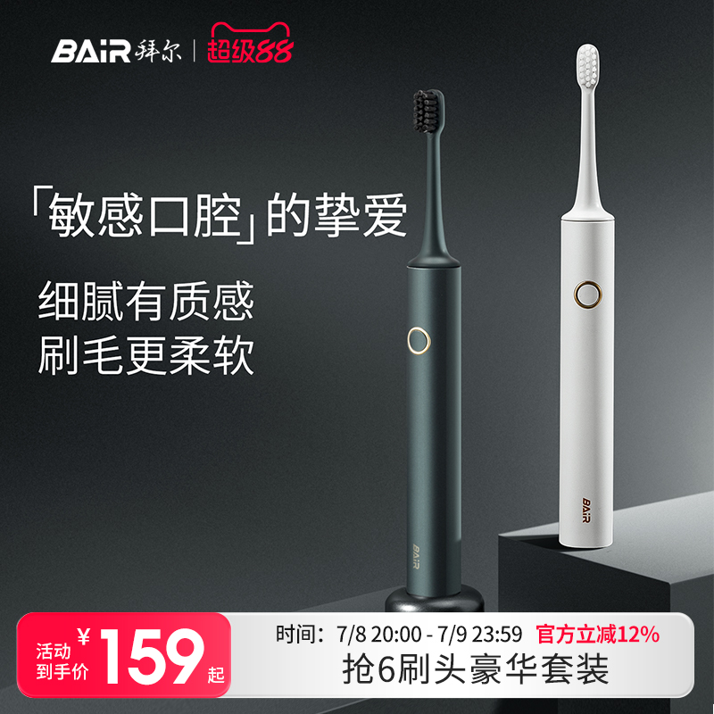 【絨感護齦】拜爾升級款電動牙刷