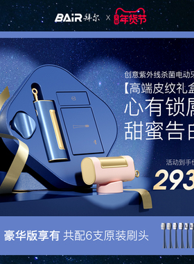 拜尔电动牙刷成人全自动男女士结婚礼物节日礼盒新婚情侣一对套装