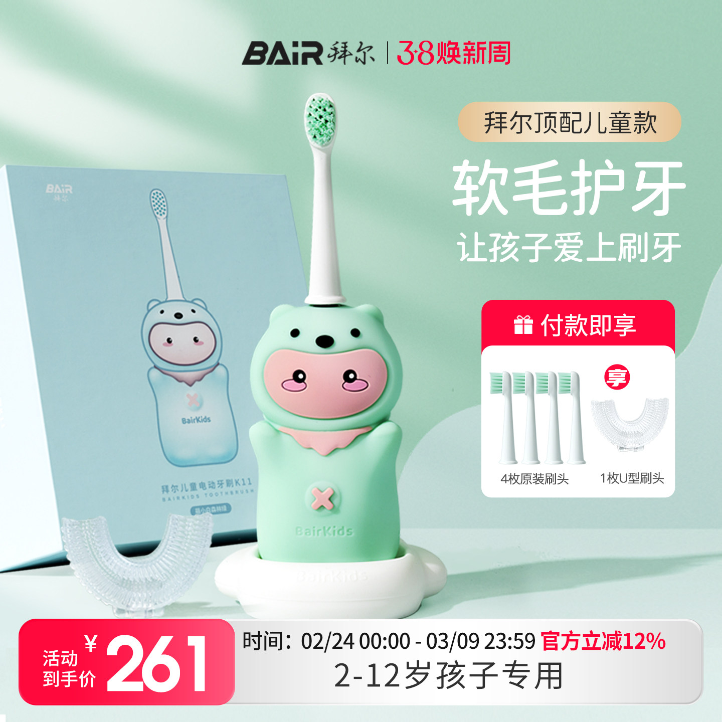 拜尔儿童电动牙刷充电男女孩3-6-12岁以上自动声波软毛U型刷宝宝