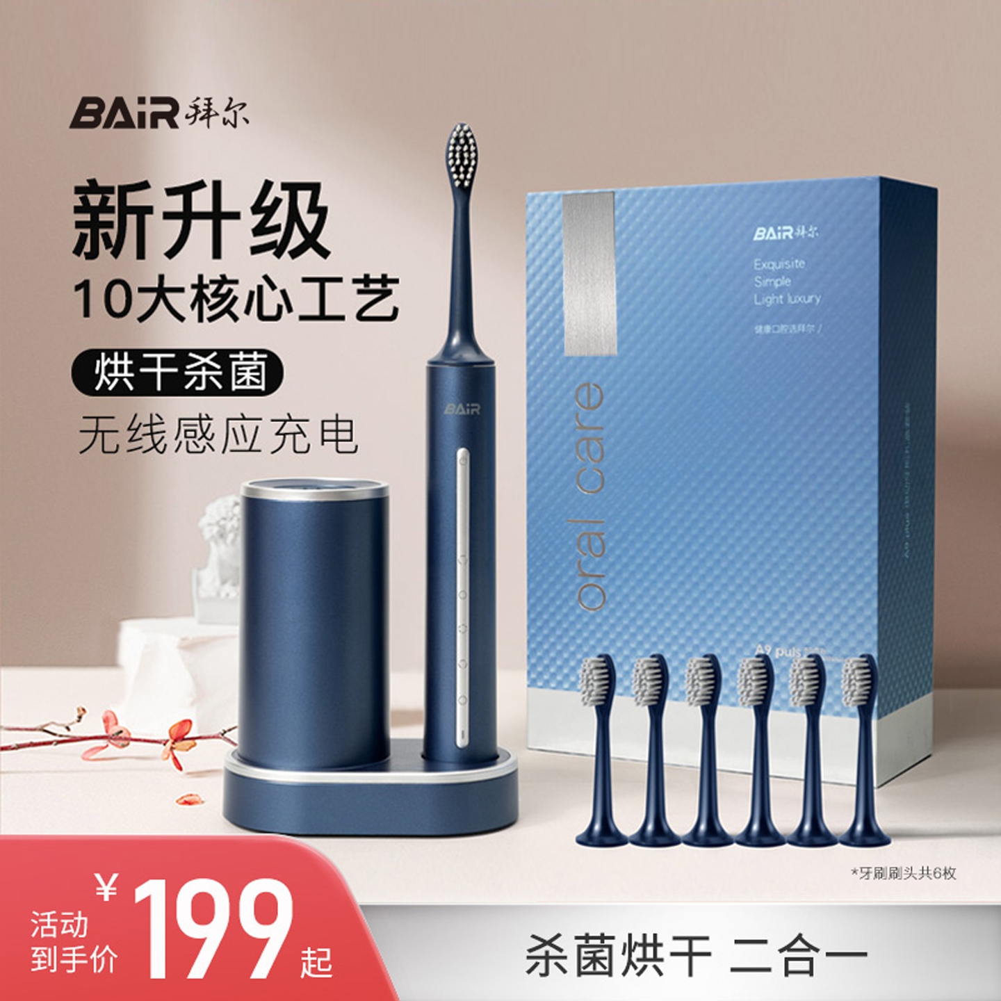 拜尔电动牙刷消毒烘干无线充电