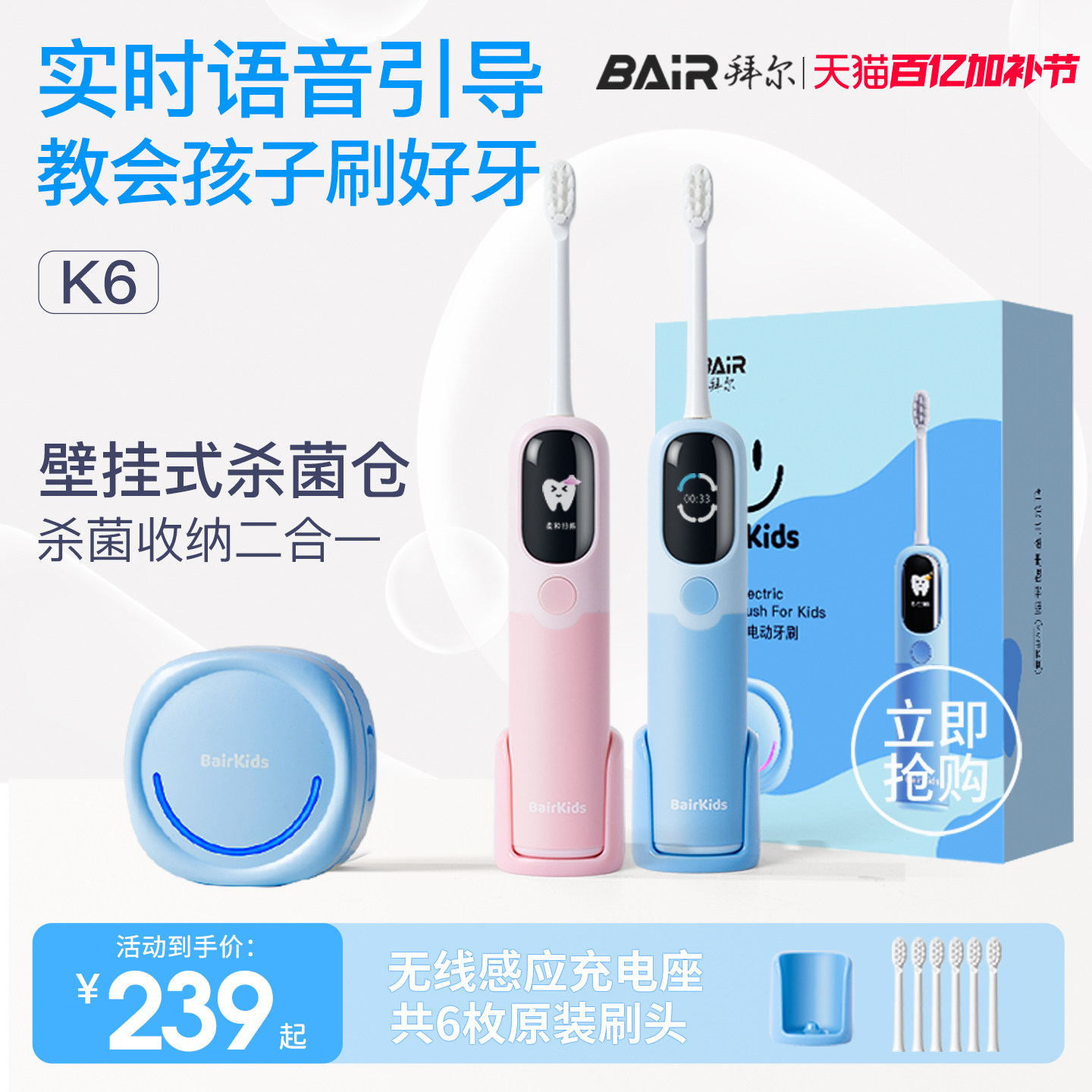 拜尔儿童电动牙刷智能语音提醒全自动声波软毛3-6到12岁以上宝宝